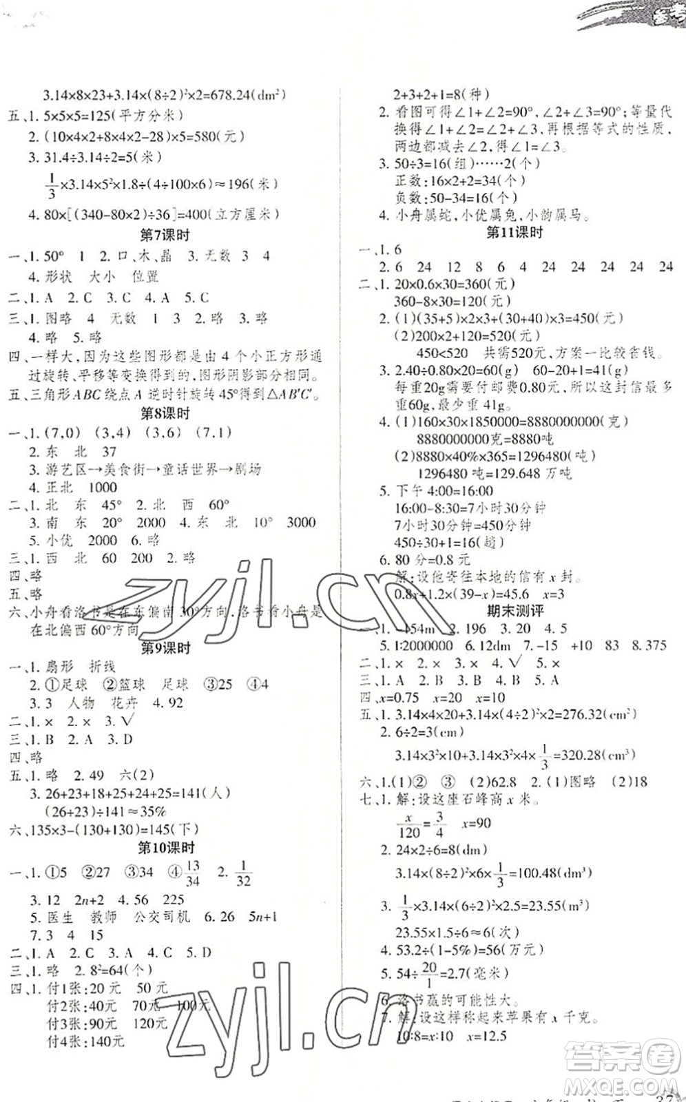 北方婦女兒童出版社2022優(yōu)品小課堂作業(yè)六年級數(shù)學(xué)下冊R人教版答案
