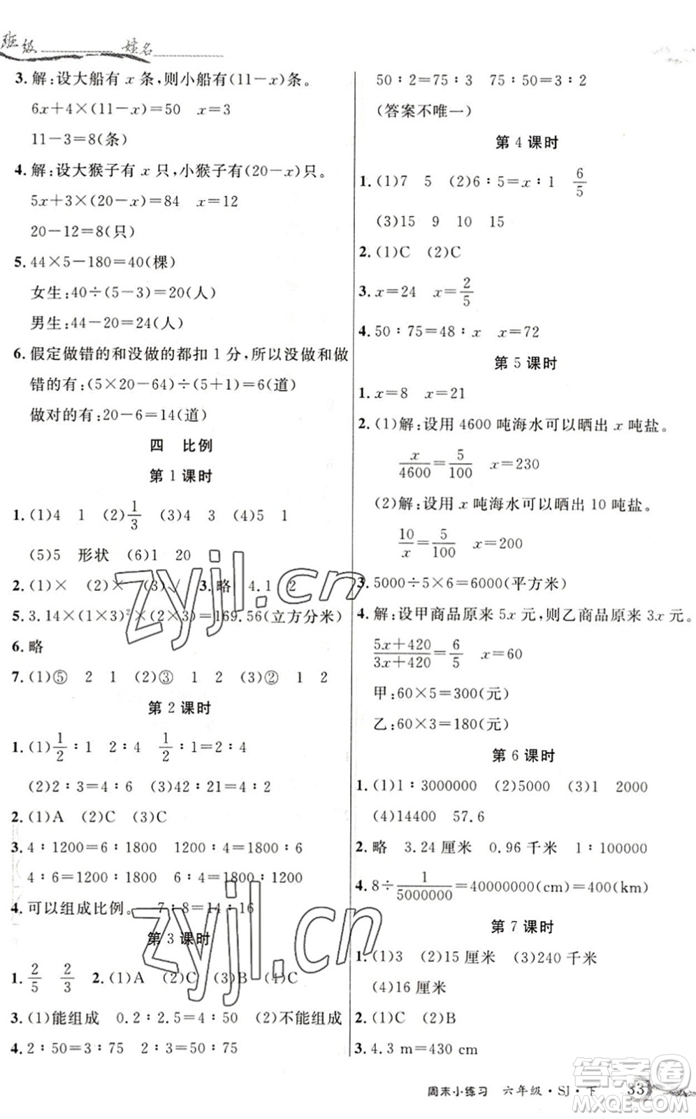 北方婦女兒童出版社2022優(yōu)品小課堂作業(yè)六年級數(shù)學下冊SJ蘇教版答案