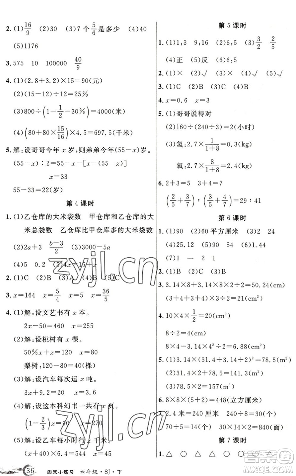 北方婦女兒童出版社2022優(yōu)品小課堂作業(yè)六年級數(shù)學下冊SJ蘇教版答案