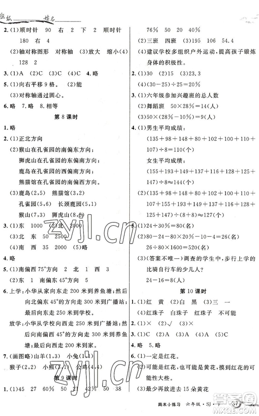 北方婦女兒童出版社2022優(yōu)品小課堂作業(yè)六年級數(shù)學下冊SJ蘇教版答案