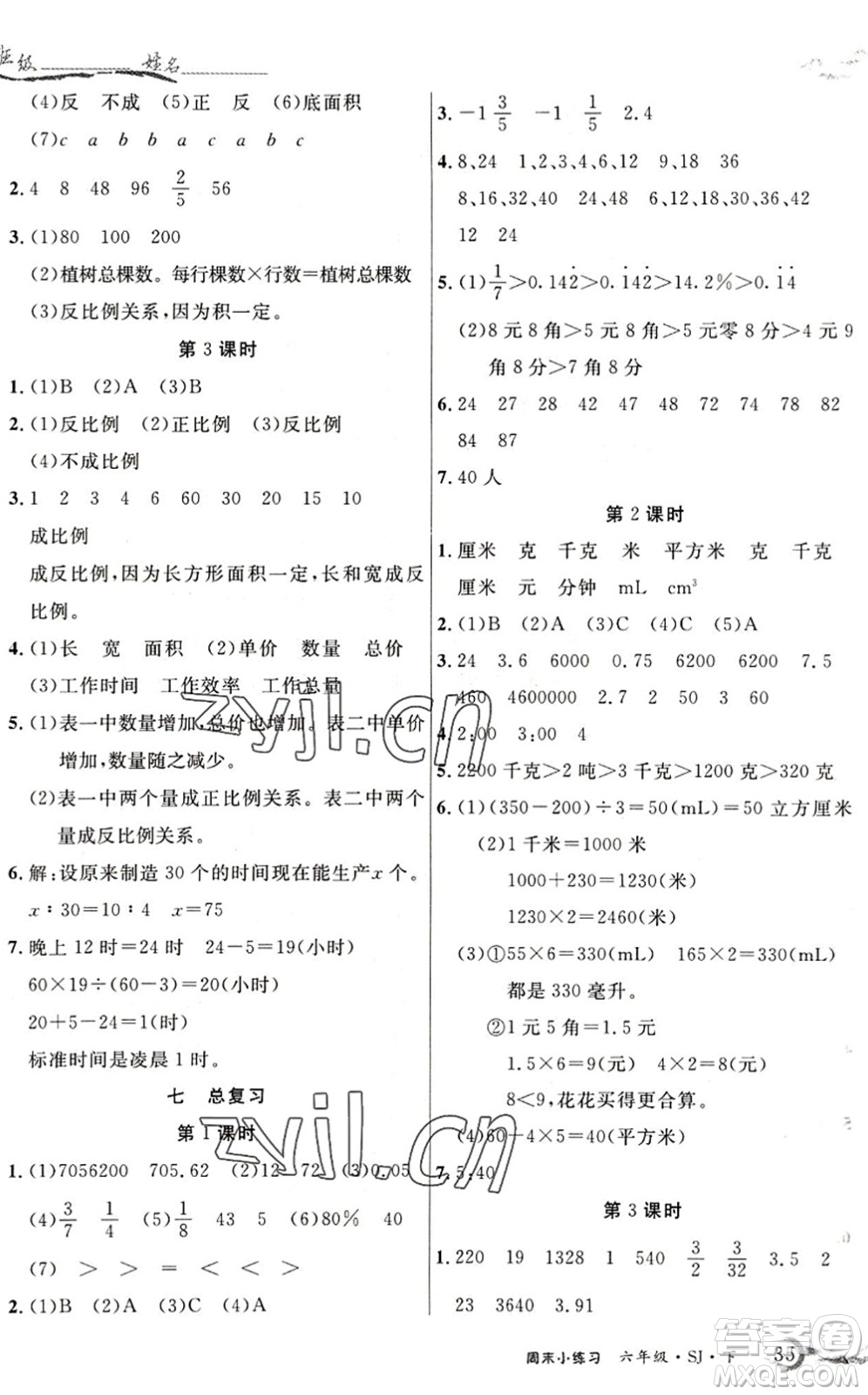 北方婦女兒童出版社2022優(yōu)品小課堂作業(yè)六年級數(shù)學下冊SJ蘇教版答案