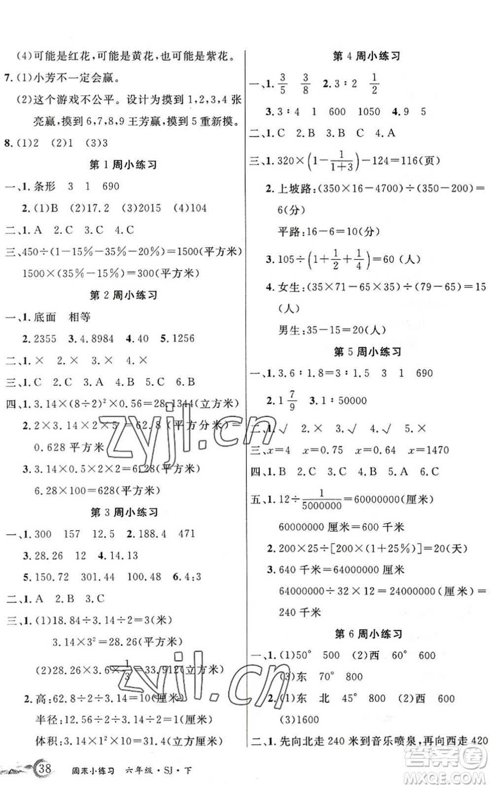 北方婦女兒童出版社2022優(yōu)品小課堂作業(yè)六年級數(shù)學下冊SJ蘇教版答案