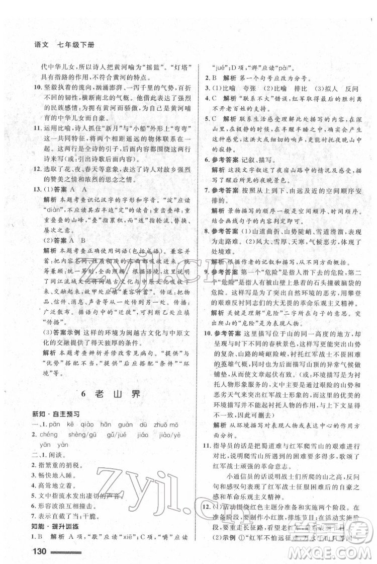 甘肅少年兒童出版社2022配套綜合練習(xí)語文七年級下冊人教版答案