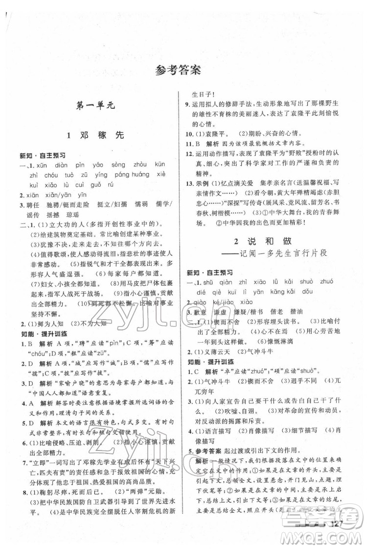 甘肅少年兒童出版社2022配套綜合練習(xí)語文七年級下冊人教版答案
