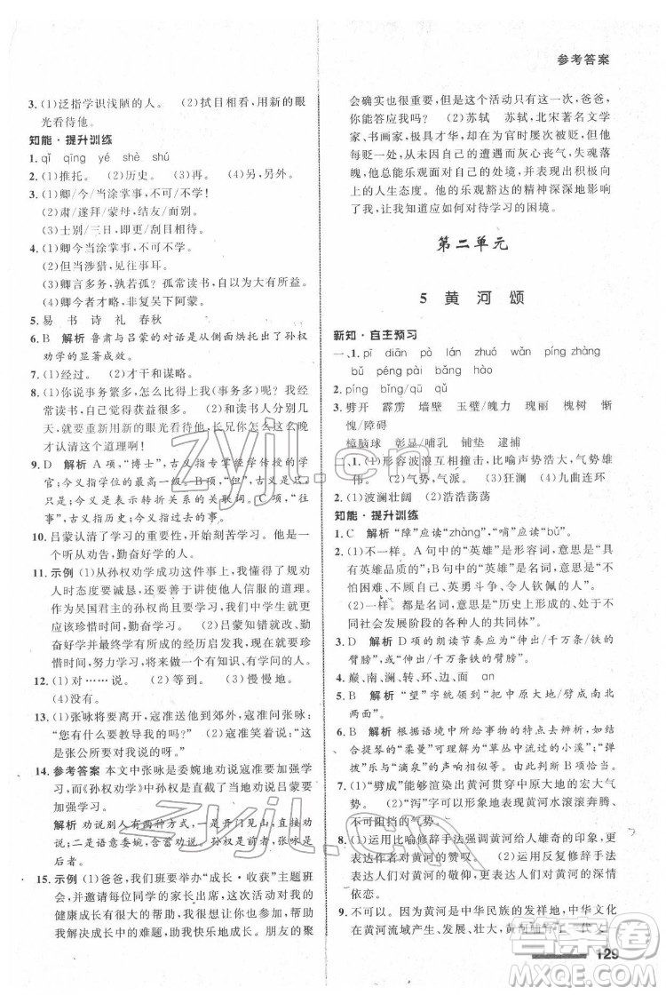 甘肅少年兒童出版社2022配套綜合練習(xí)語文七年級下冊人教版答案