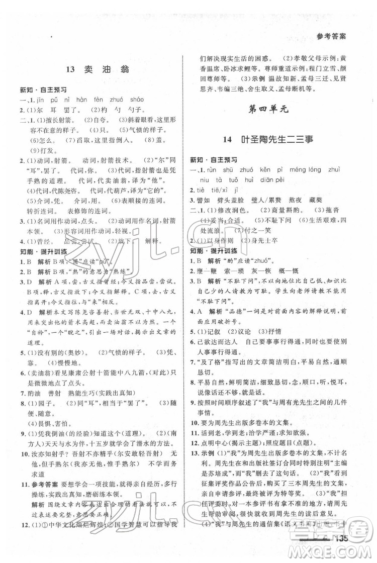 甘肅少年兒童出版社2022配套綜合練習(xí)語文七年級下冊人教版答案