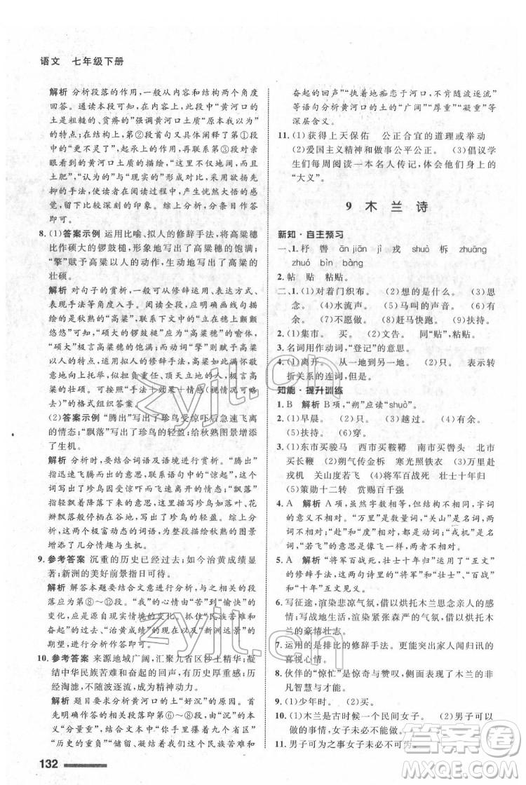 甘肅少年兒童出版社2022配套綜合練習(xí)語文七年級下冊人教版答案