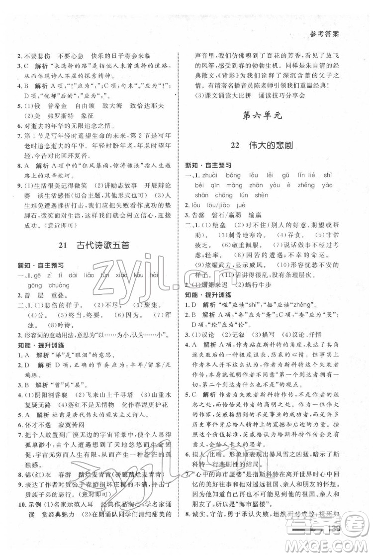 甘肅少年兒童出版社2022配套綜合練習(xí)語文七年級下冊人教版答案