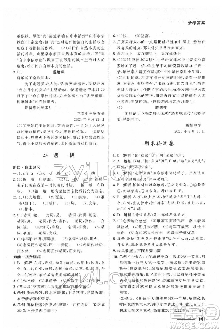 甘肅少年兒童出版社2022配套綜合練習(xí)語文七年級下冊人教版答案