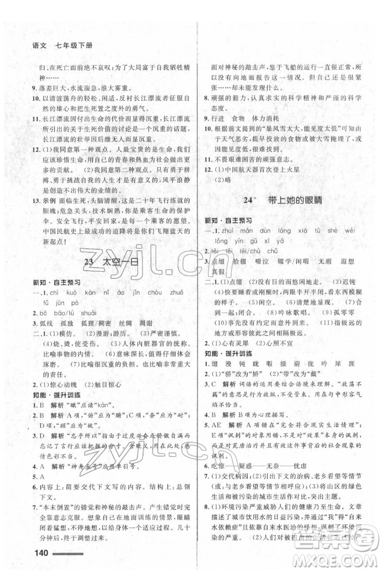 甘肅少年兒童出版社2022配套綜合練習(xí)語文七年級下冊人教版答案