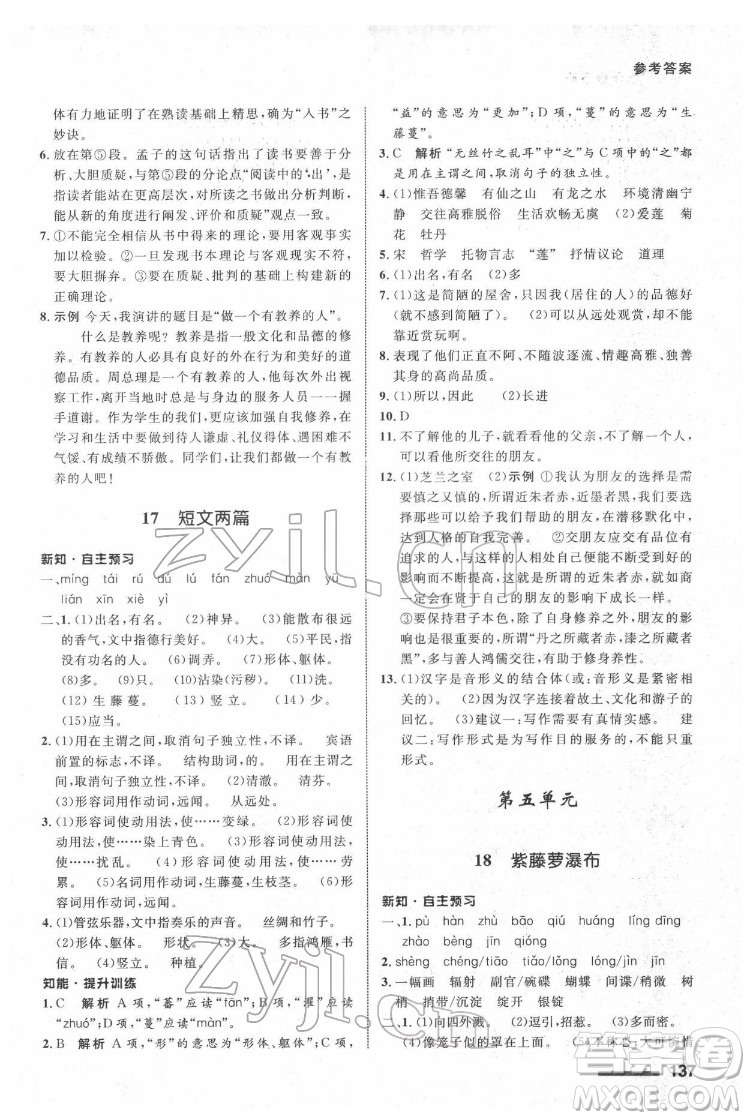 甘肅少年兒童出版社2022配套綜合練習(xí)語文七年級下冊人教版答案