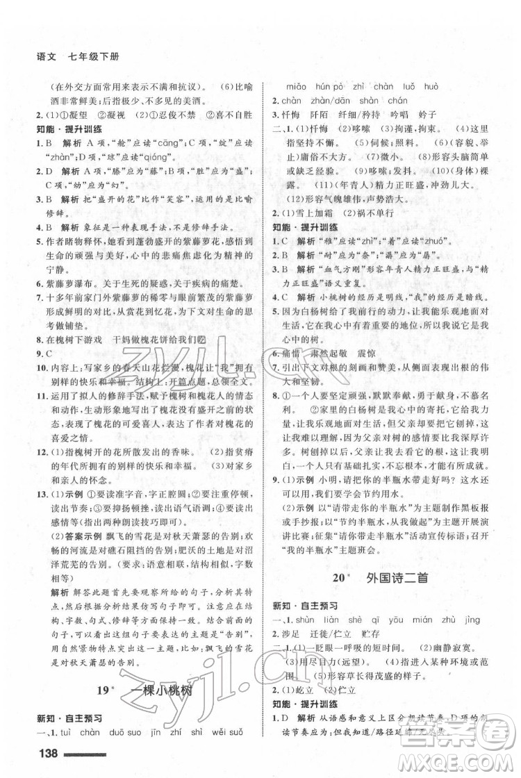 甘肅少年兒童出版社2022配套綜合練習(xí)語文七年級下冊人教版答案