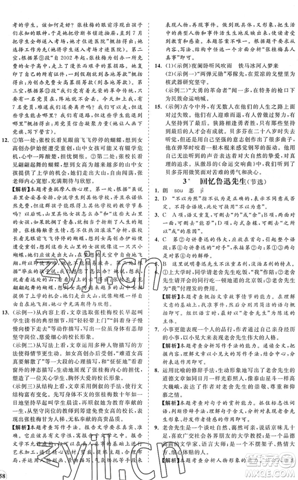 海南出版社2022知行課堂新課程同步練習(xí)冊(cè)七年級(jí)語(yǔ)文下冊(cè)人教版答案