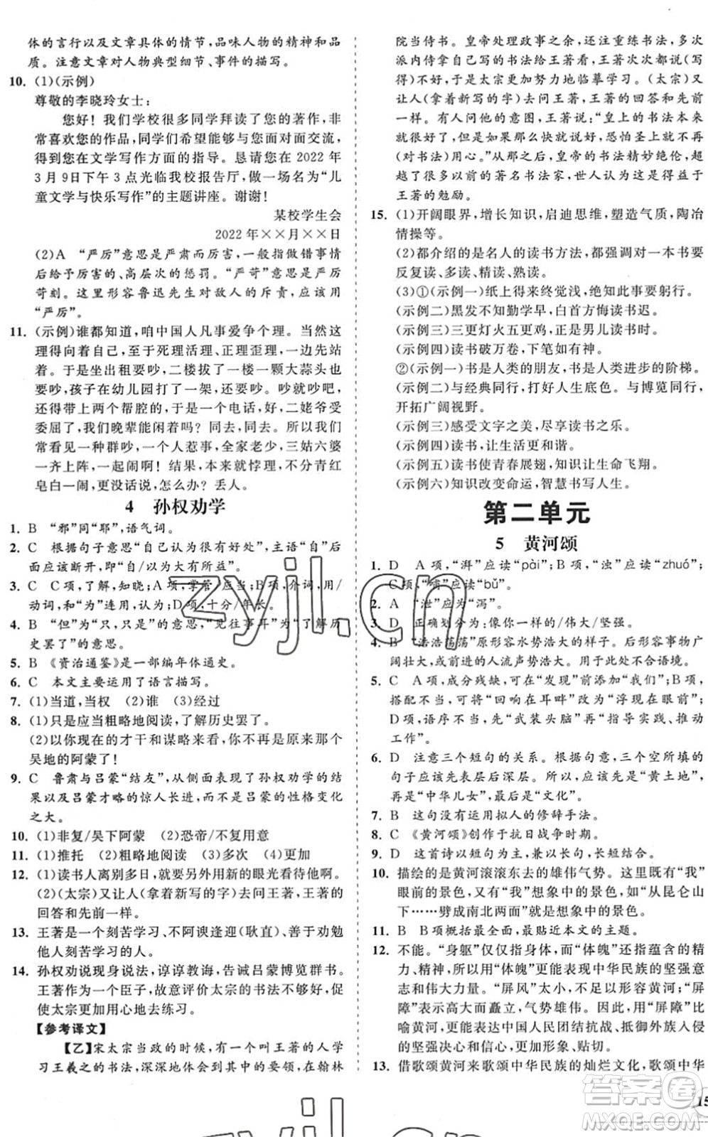 海南出版社2022知行課堂新課程同步練習(xí)冊(cè)七年級(jí)語(yǔ)文下冊(cè)人教版答案