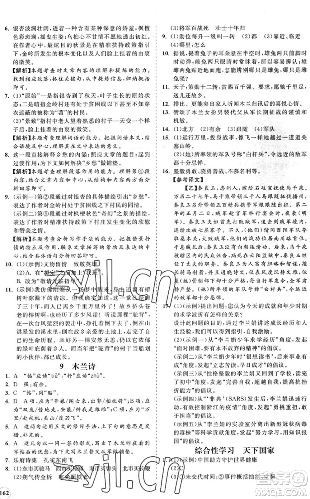 海南出版社2022知行課堂新課程同步練習(xí)冊(cè)七年級(jí)語(yǔ)文下冊(cè)人教版答案