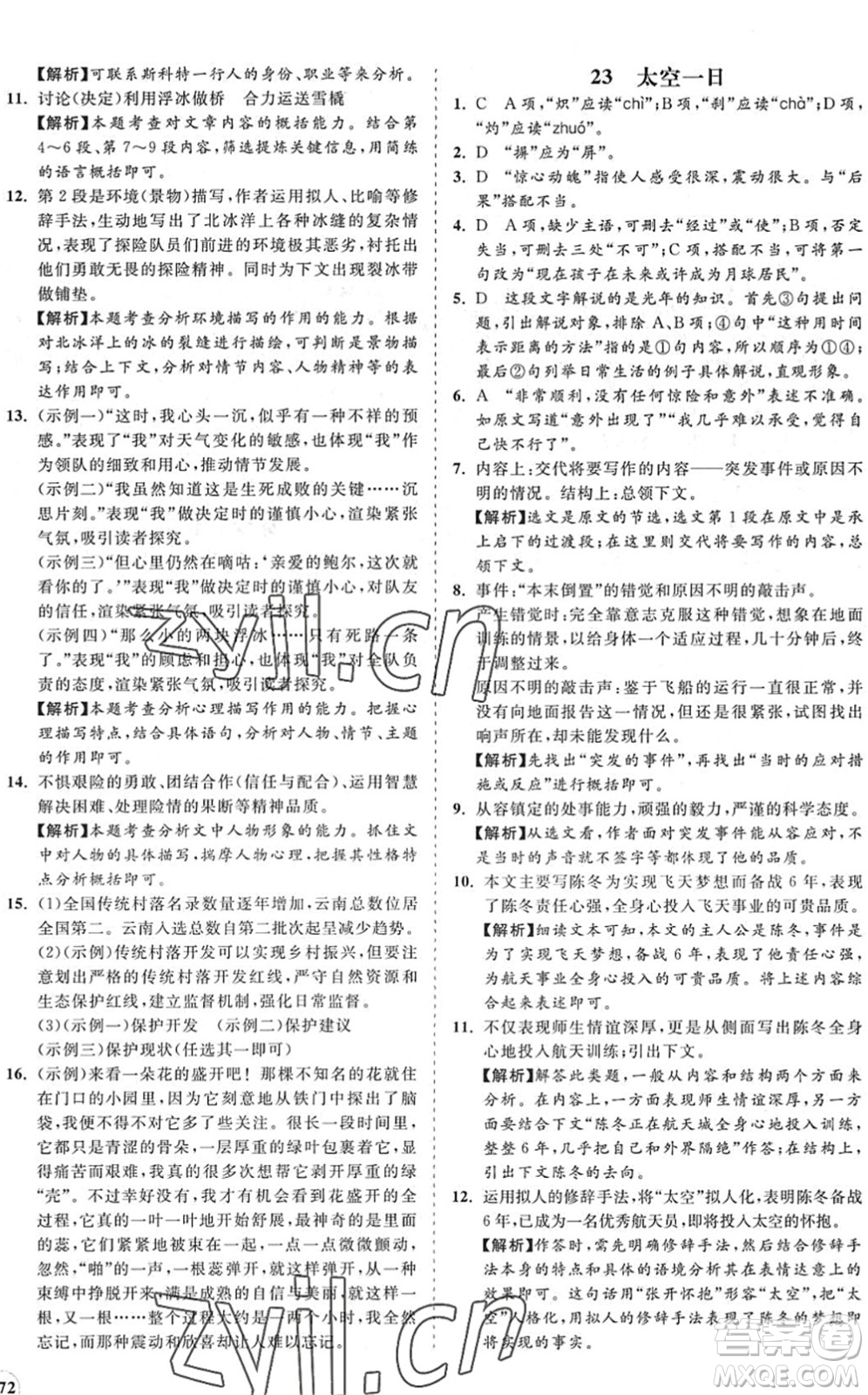 海南出版社2022知行課堂新課程同步練習(xí)冊(cè)七年級(jí)語(yǔ)文下冊(cè)人教版答案