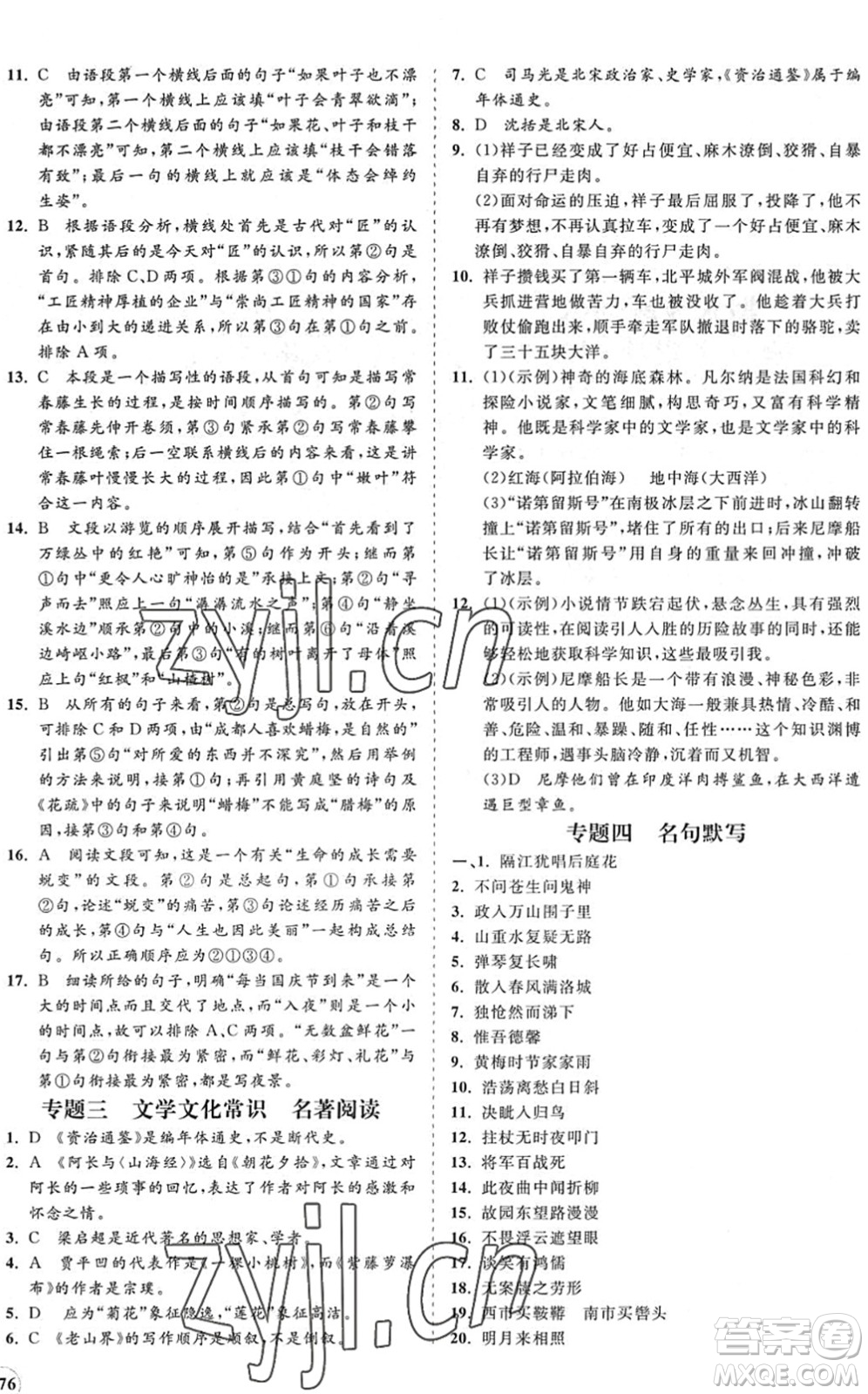 海南出版社2022知行課堂新課程同步練習(xí)冊(cè)七年級(jí)語(yǔ)文下冊(cè)人教版答案