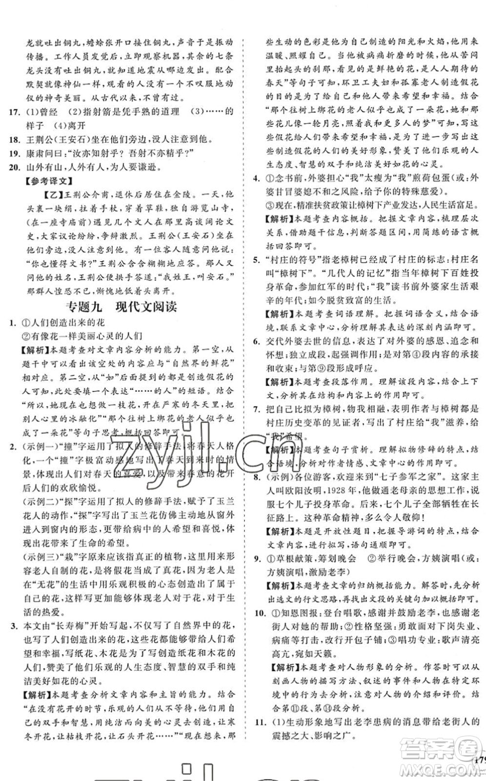 海南出版社2022知行課堂新課程同步練習(xí)冊(cè)七年級(jí)語(yǔ)文下冊(cè)人教版答案