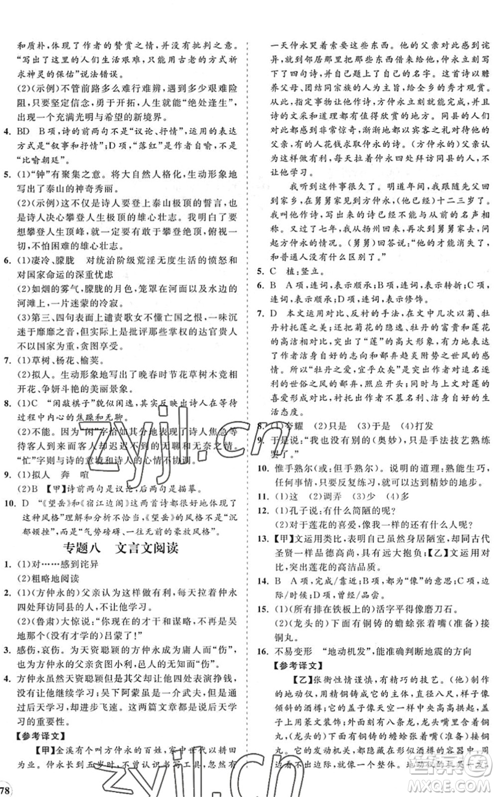 海南出版社2022知行課堂新課程同步練習(xí)冊(cè)七年級(jí)語(yǔ)文下冊(cè)人教版答案