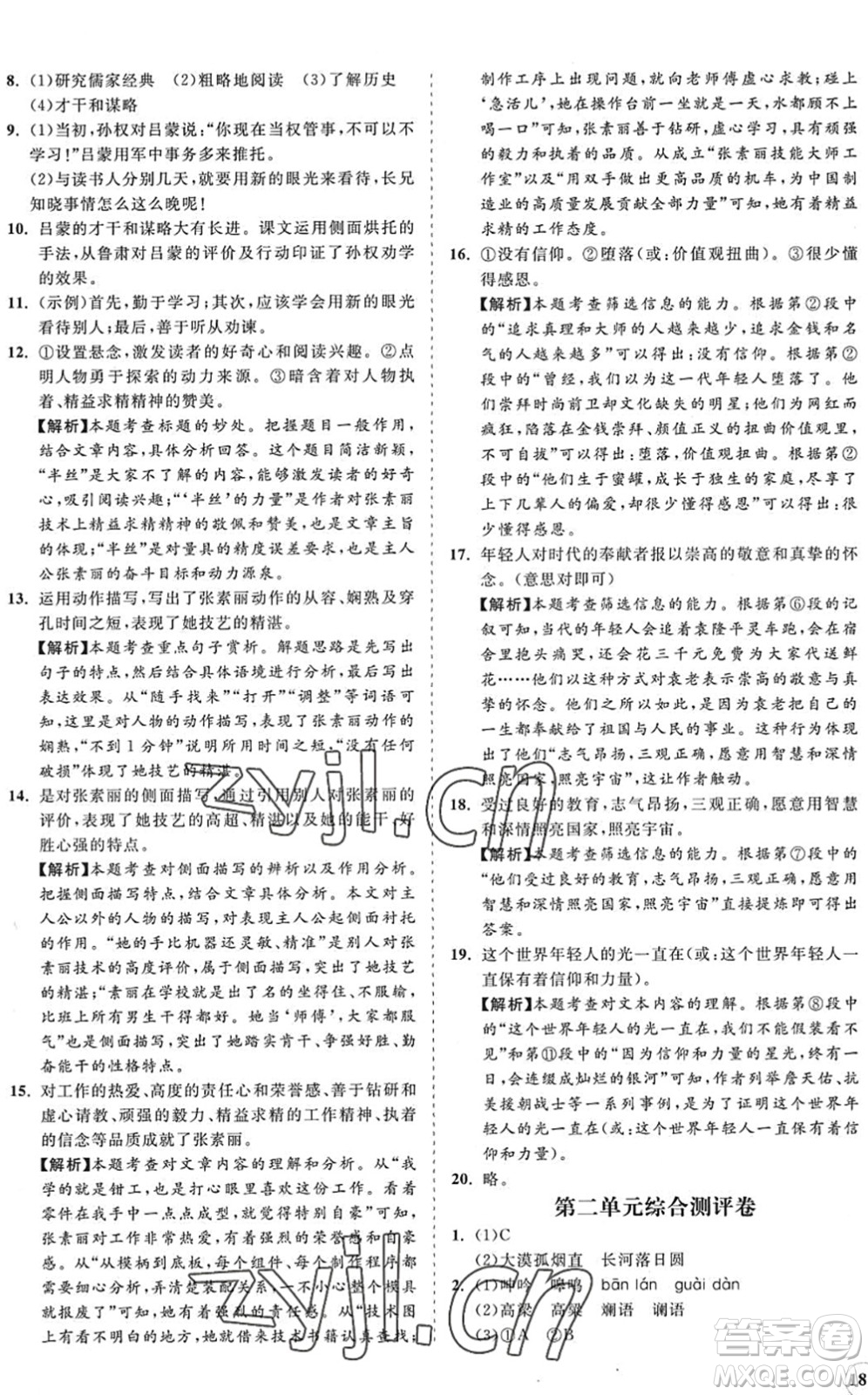 海南出版社2022知行課堂新課程同步練習(xí)冊(cè)七年級(jí)語(yǔ)文下冊(cè)人教版答案