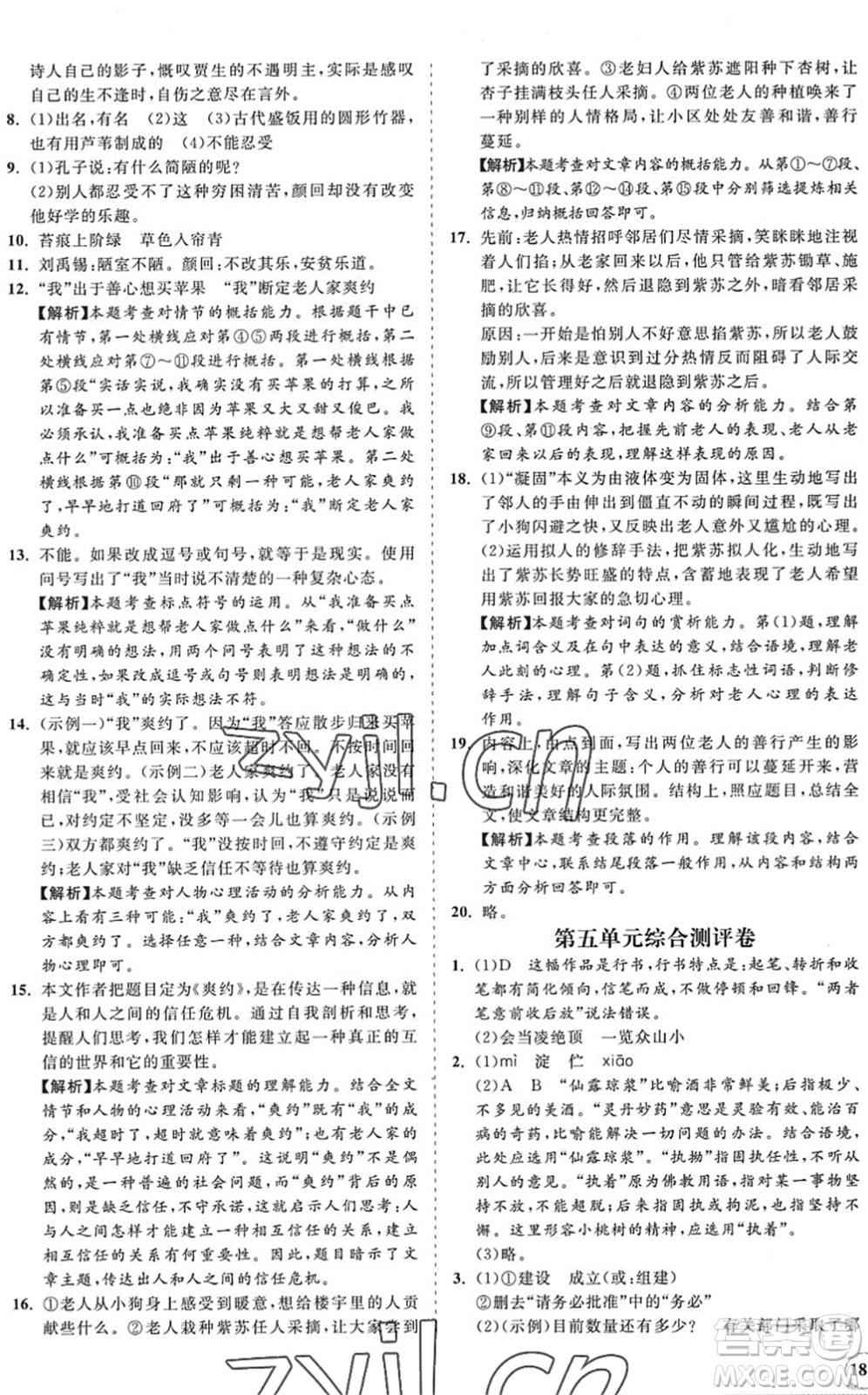 海南出版社2022知行課堂新課程同步練習(xí)冊(cè)七年級(jí)語(yǔ)文下冊(cè)人教版答案