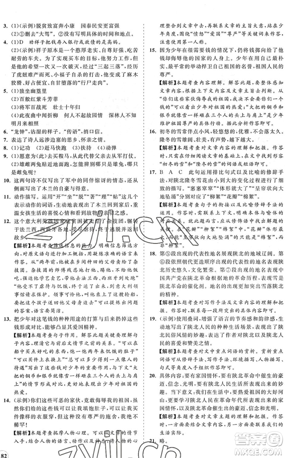 海南出版社2022知行課堂新課程同步練習(xí)冊(cè)七年級(jí)語(yǔ)文下冊(cè)人教版答案