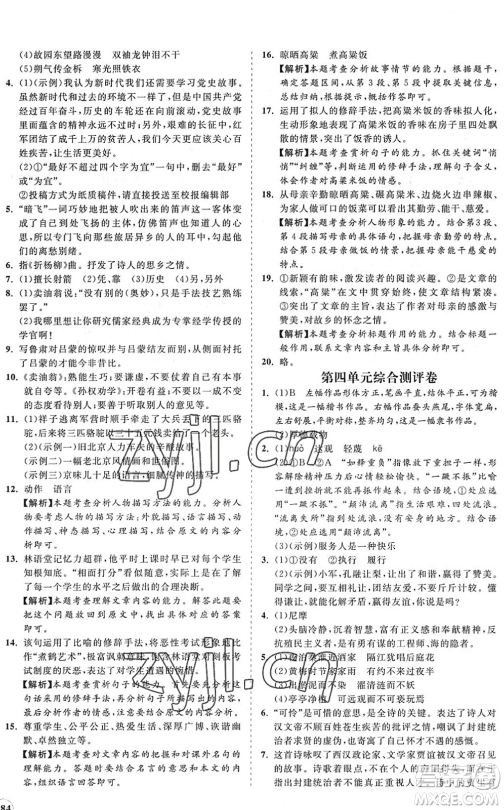 海南出版社2022知行課堂新課程同步練習(xí)冊(cè)七年級(jí)語(yǔ)文下冊(cè)人教版答案