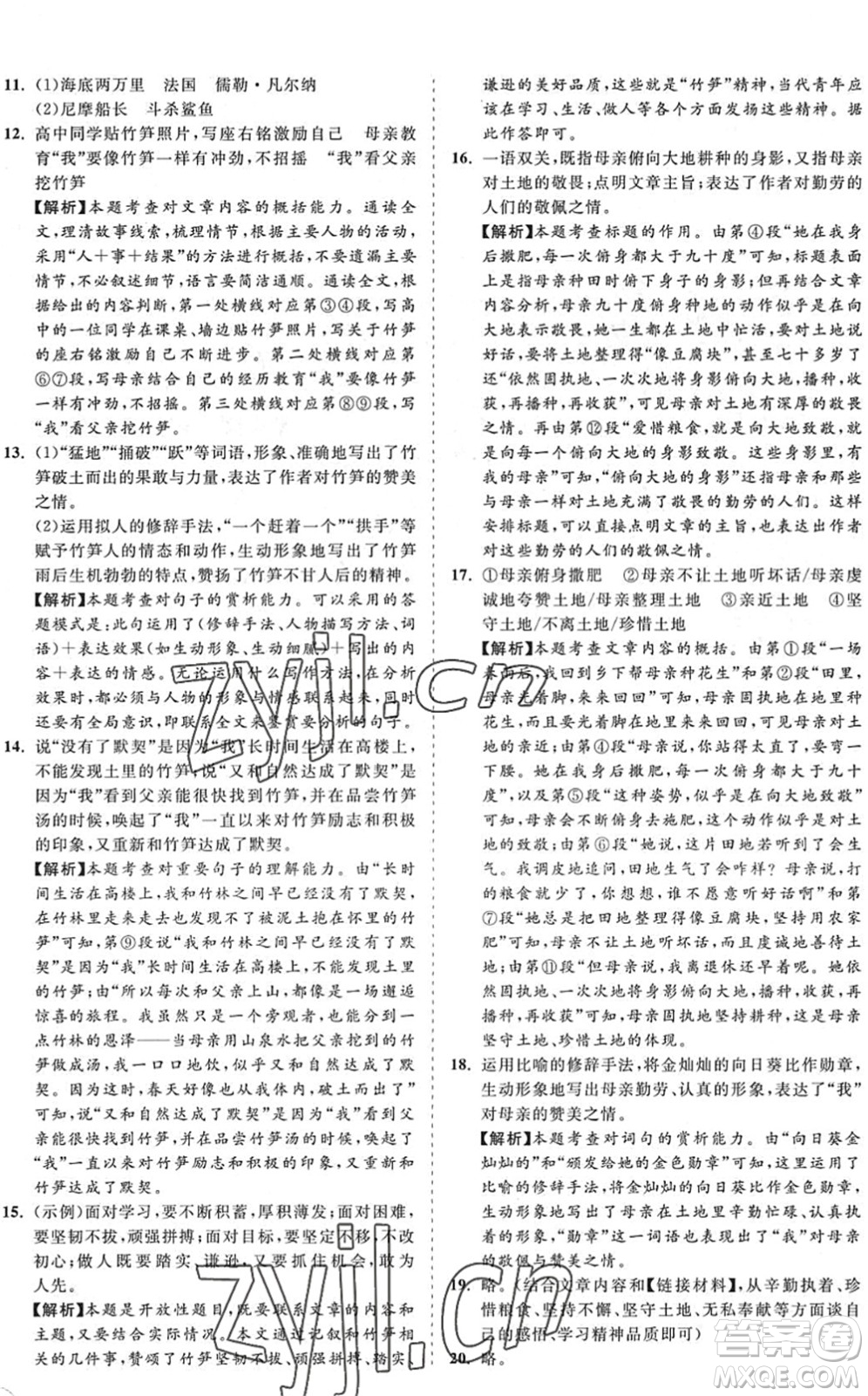 海南出版社2022知行課堂新課程同步練習(xí)冊(cè)七年級(jí)語(yǔ)文下冊(cè)人教版答案
