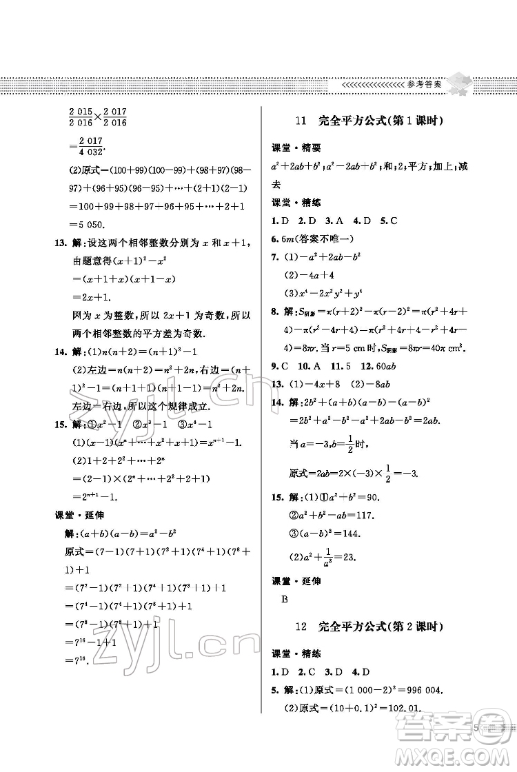 北京師范大學出版社2022數(shù)學配套綜合練習七年級下冊北師大版答案