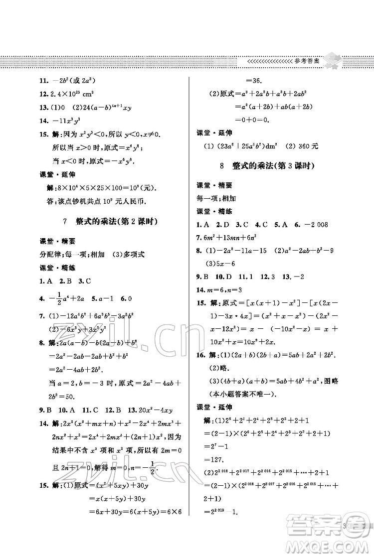 北京師范大學出版社2022數(shù)學配套綜合練習七年級下冊北師大版答案