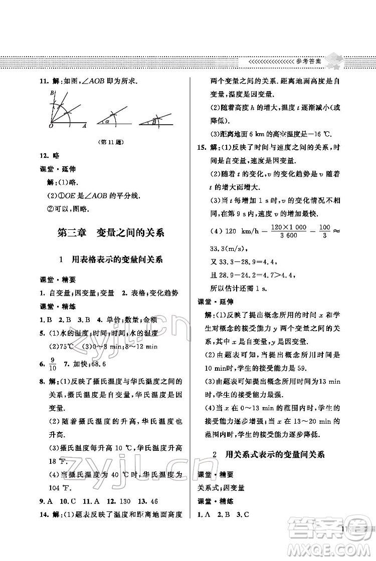 北京師范大學出版社2022數(shù)學配套綜合練習七年級下冊北師大版答案