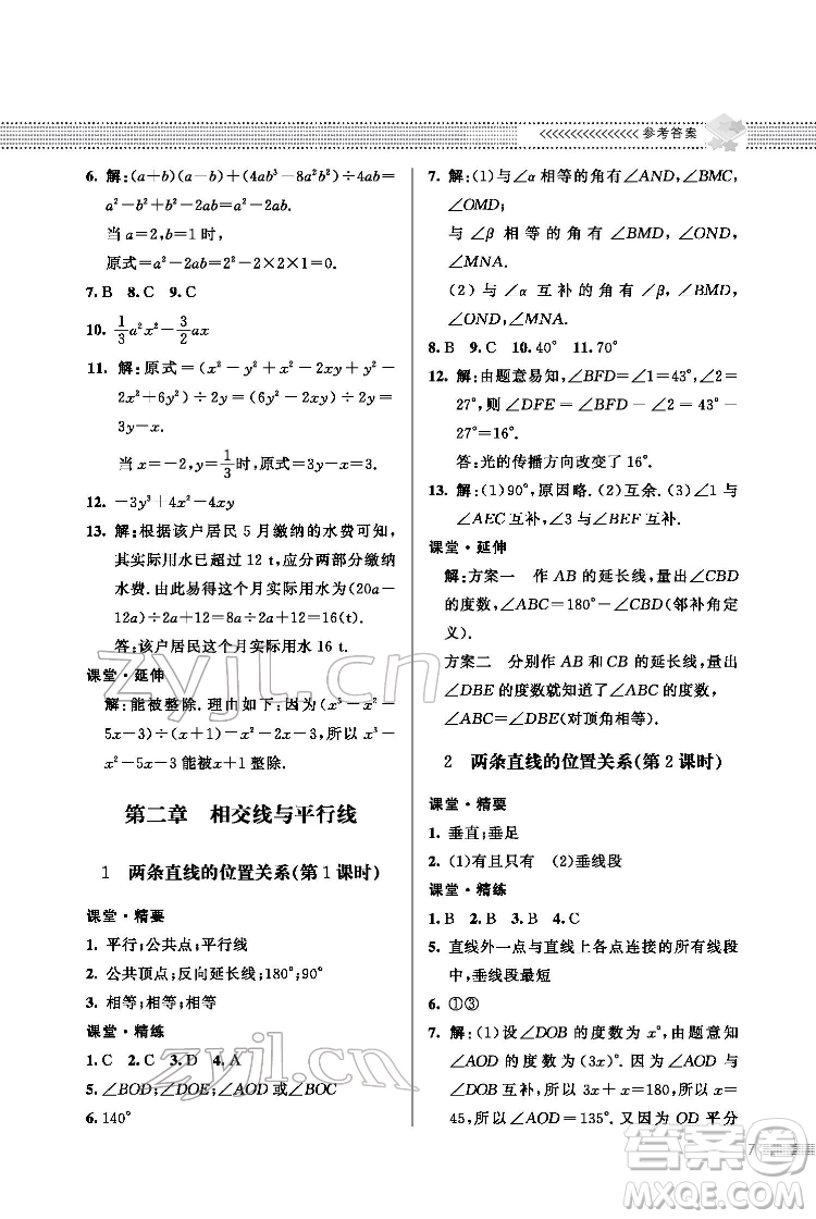 北京師范大學出版社2022數(shù)學配套綜合練習七年級下冊北師大版答案