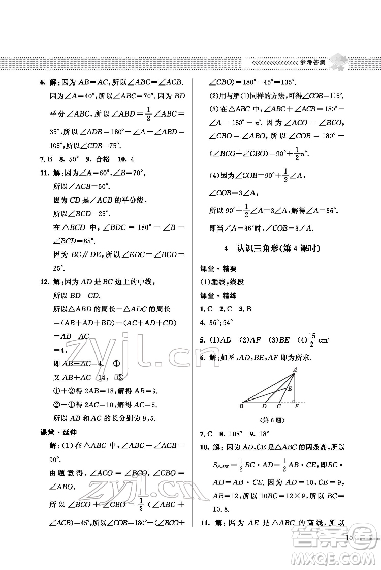 北京師范大學出版社2022數(shù)學配套綜合練習七年級下冊北師大版答案