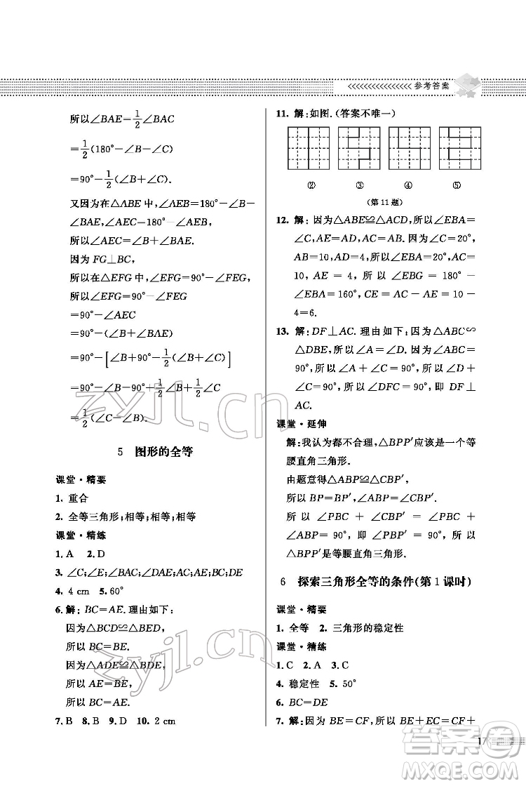 北京師范大學出版社2022數(shù)學配套綜合練習七年級下冊北師大版答案