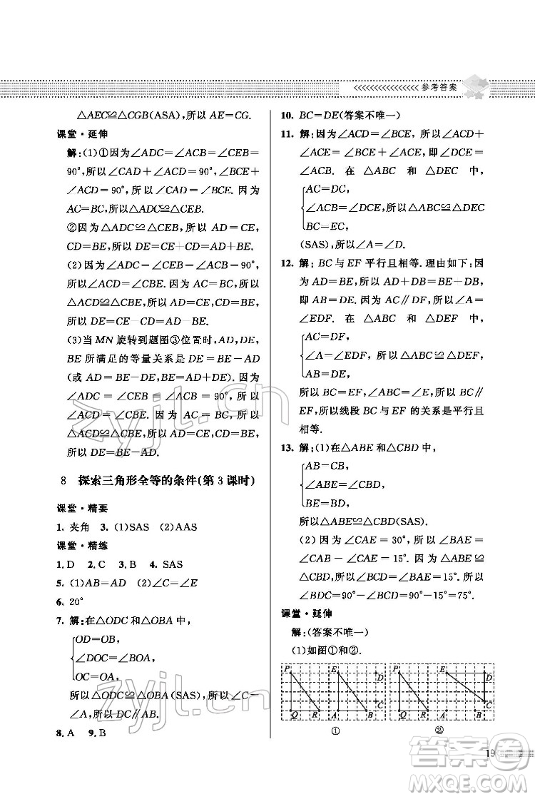 北京師范大學出版社2022數(shù)學配套綜合練習七年級下冊北師大版答案