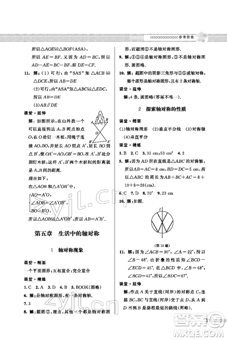 北京師范大學出版社2022數(shù)學配套綜合練習七年級下冊北師大版答案