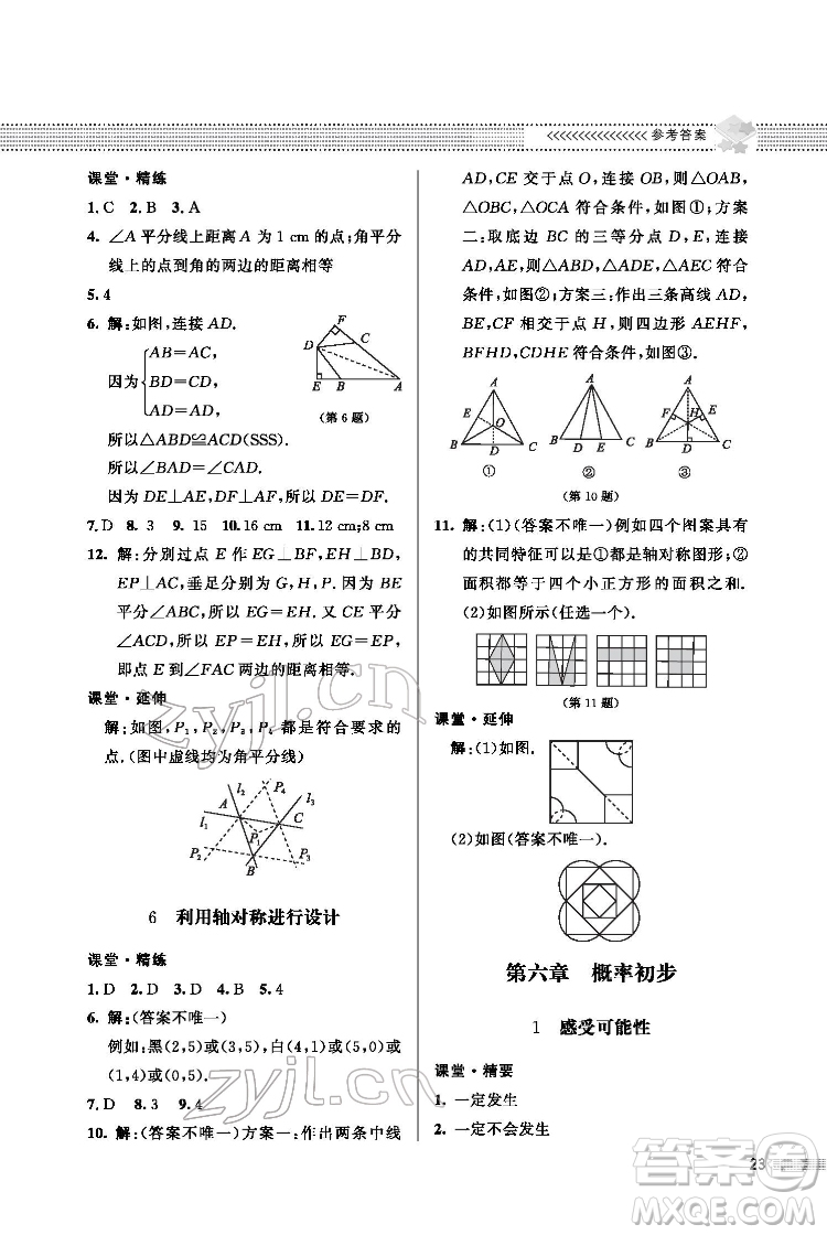 北京師范大學出版社2022數(shù)學配套綜合練習七年級下冊北師大版答案