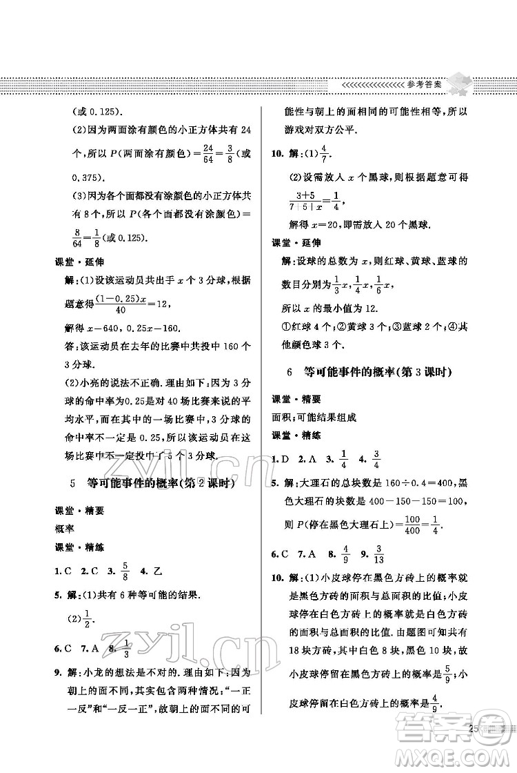 北京師范大學出版社2022數(shù)學配套綜合練習七年級下冊北師大版答案