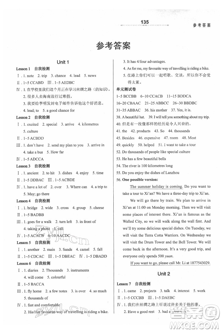 河北教育出版社2022英語配套綜合練習(xí)七年級(jí)下冊(cè)河北教育版答案