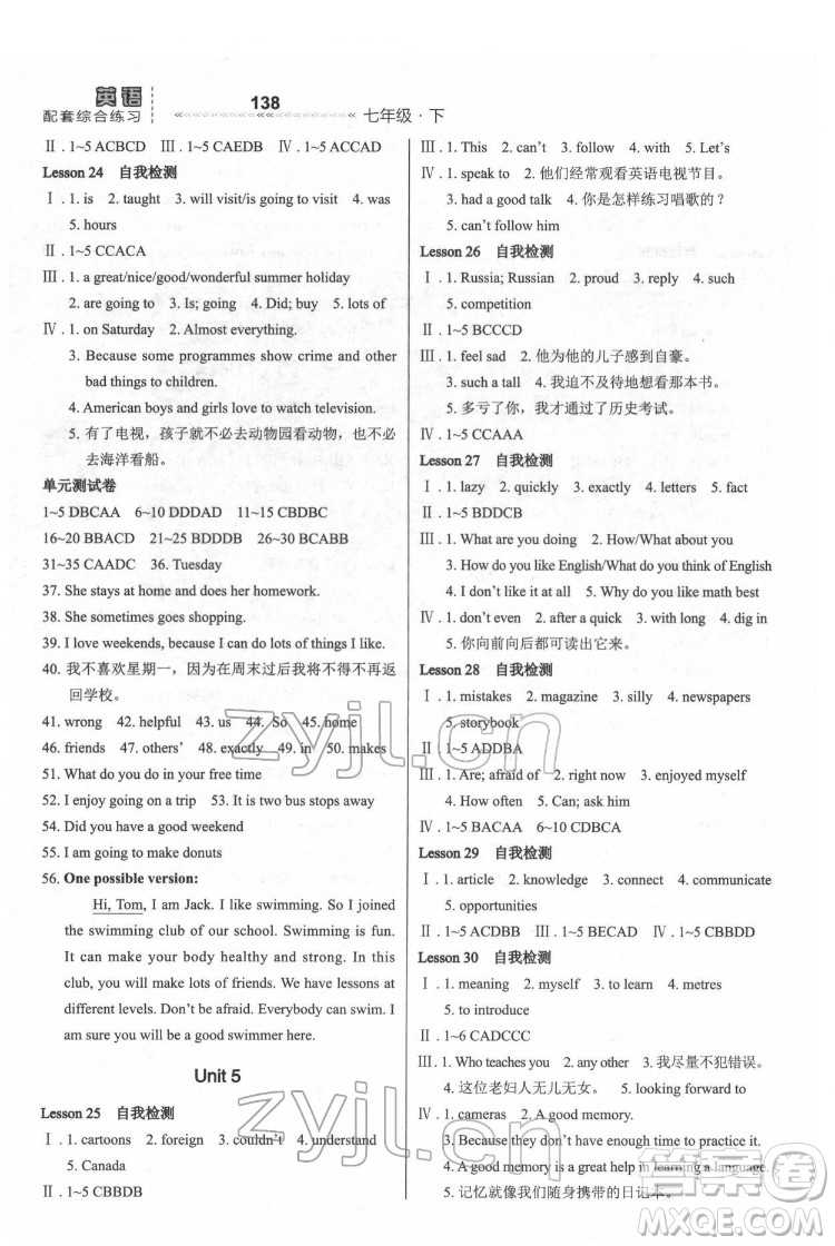 河北教育出版社2022英語配套綜合練習(xí)七年級(jí)下冊(cè)河北教育版答案