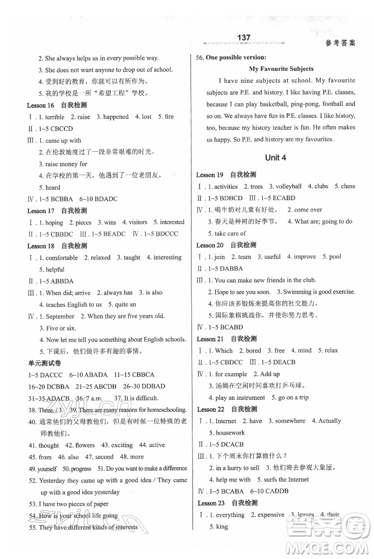 河北教育出版社2022英語配套綜合練習(xí)七年級(jí)下冊(cè)河北教育版答案