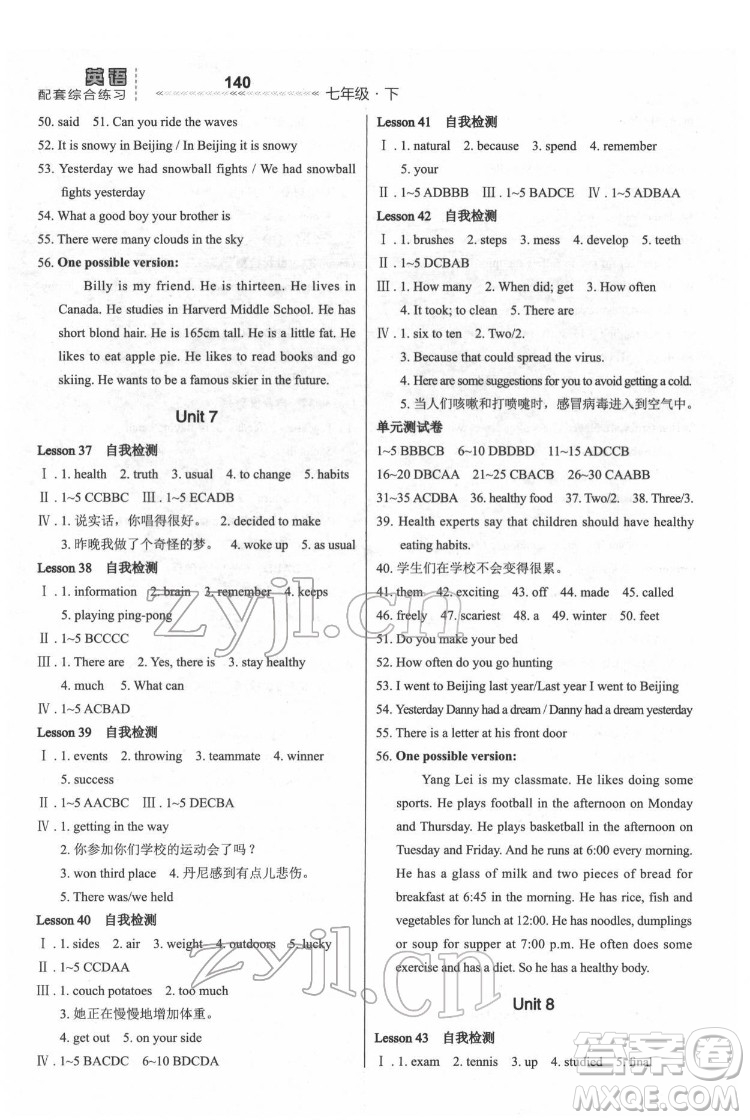 河北教育出版社2022英語配套綜合練習(xí)七年級(jí)下冊(cè)河北教育版答案