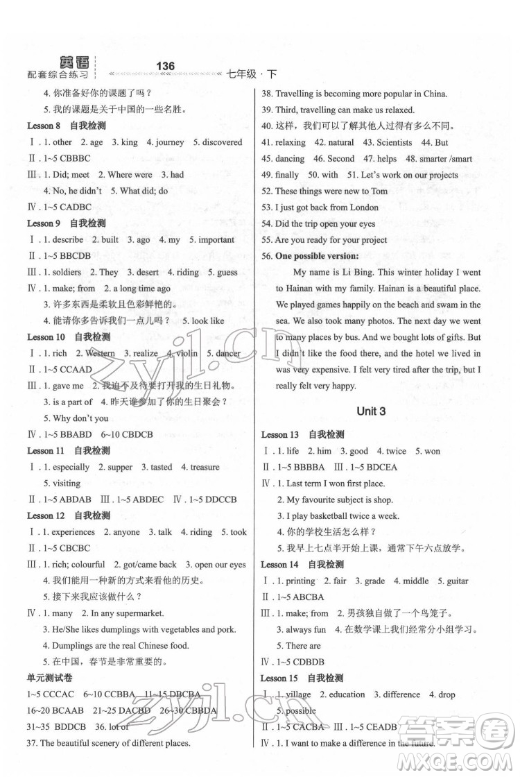 河北教育出版社2022英語配套綜合練習(xí)七年級(jí)下冊(cè)河北教育版答案
