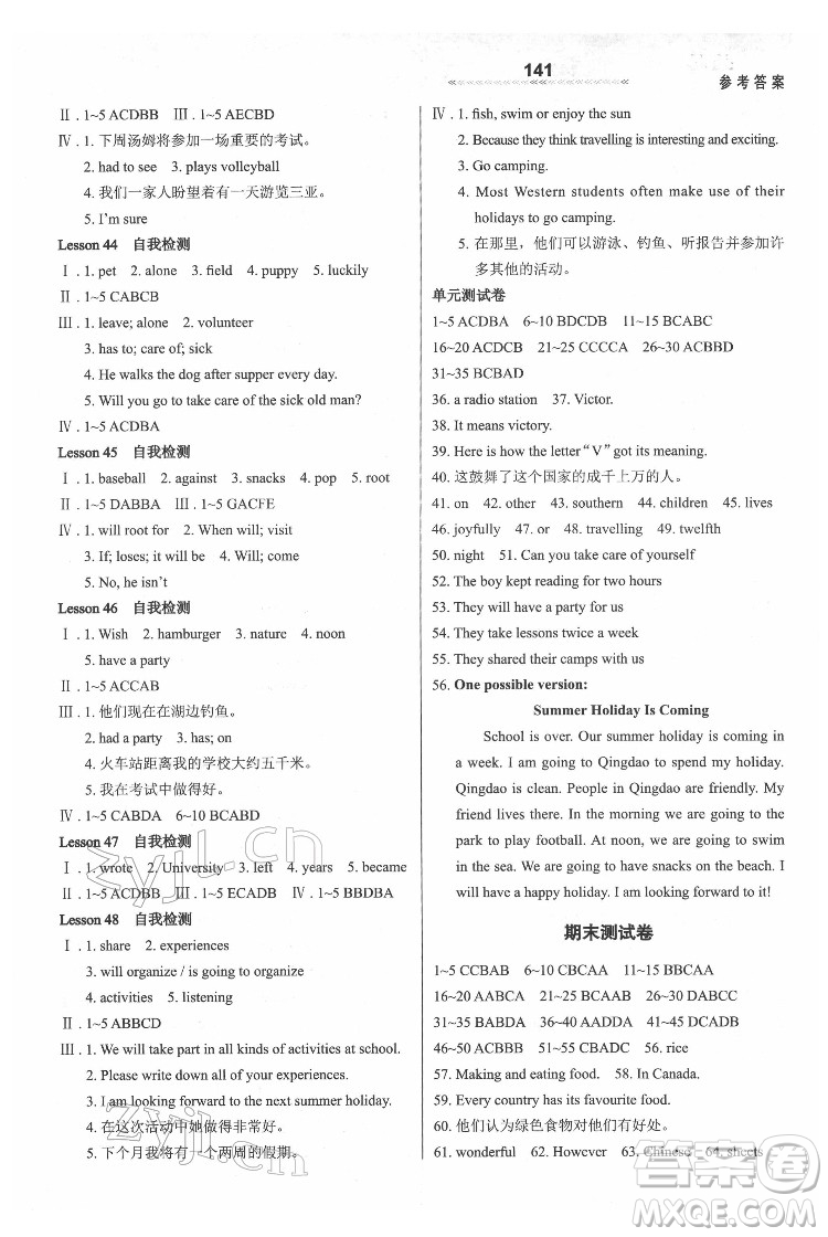 河北教育出版社2022英語配套綜合練習(xí)七年級(jí)下冊(cè)河北教育版答案