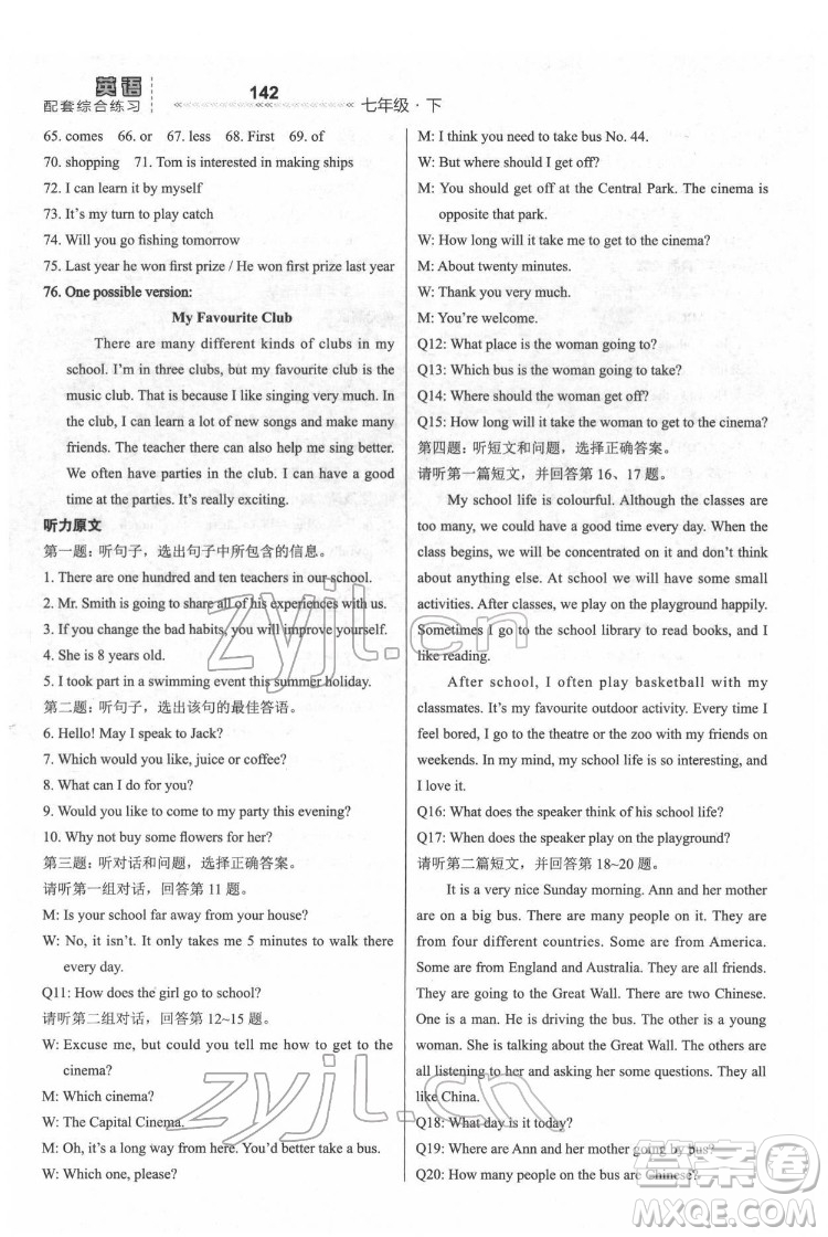 河北教育出版社2022英語配套綜合練習(xí)七年級(jí)下冊(cè)河北教育版答案