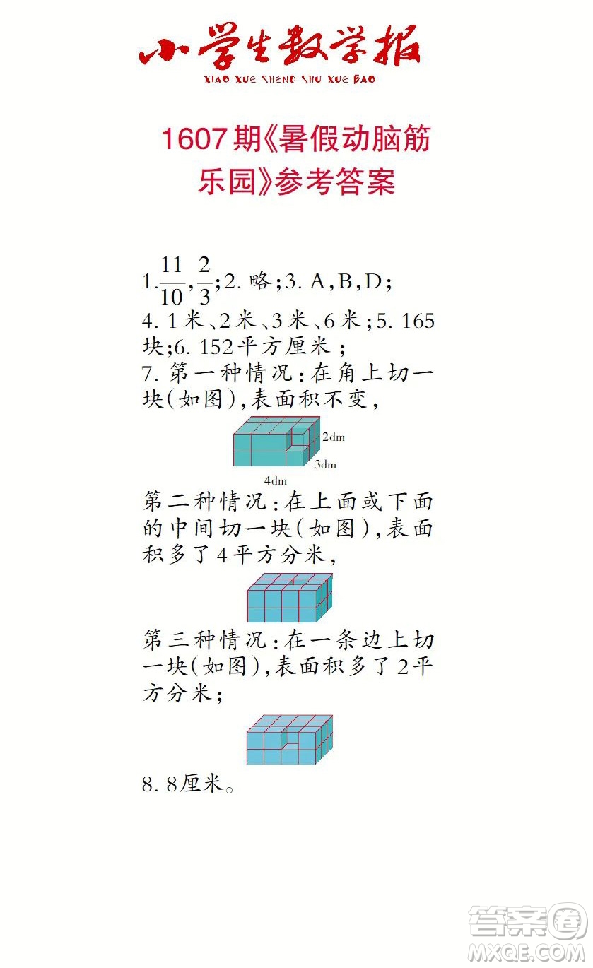 2022小學(xué)生數(shù)學(xué)報五年級第1607期答案
