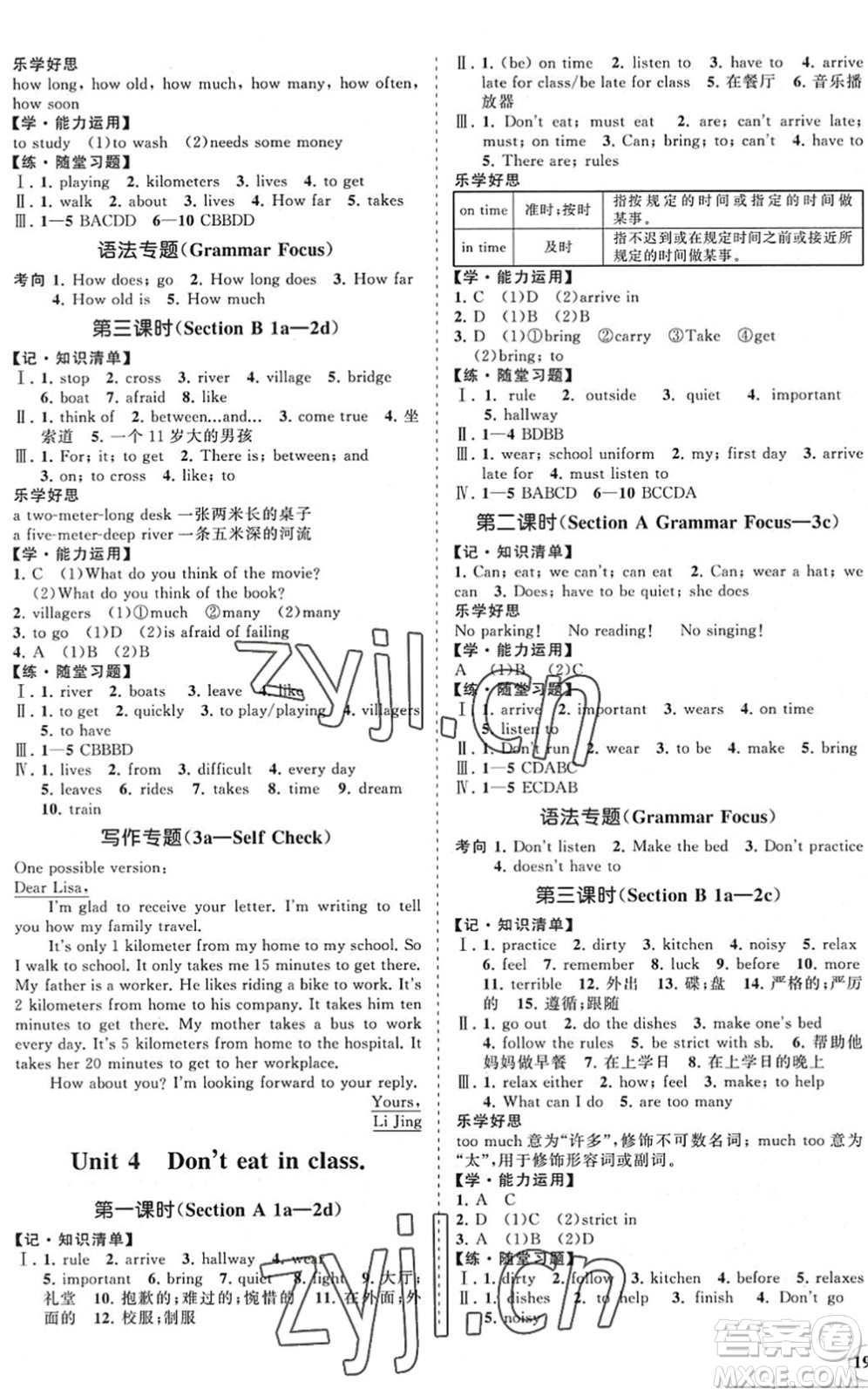 海南出版社2022知行課堂新課程同步練習(xí)冊(cè)七年級(jí)英語下冊(cè)人教版答案