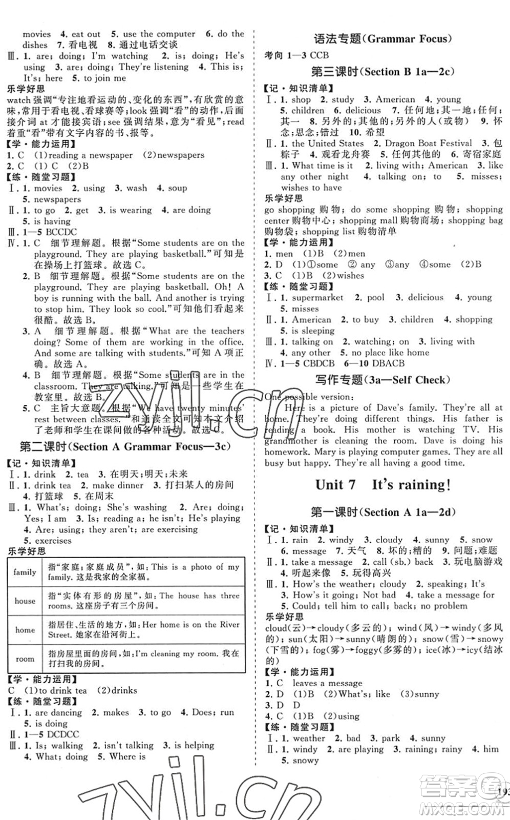 海南出版社2022知行課堂新課程同步練習(xí)冊(cè)七年級(jí)英語下冊(cè)人教版答案