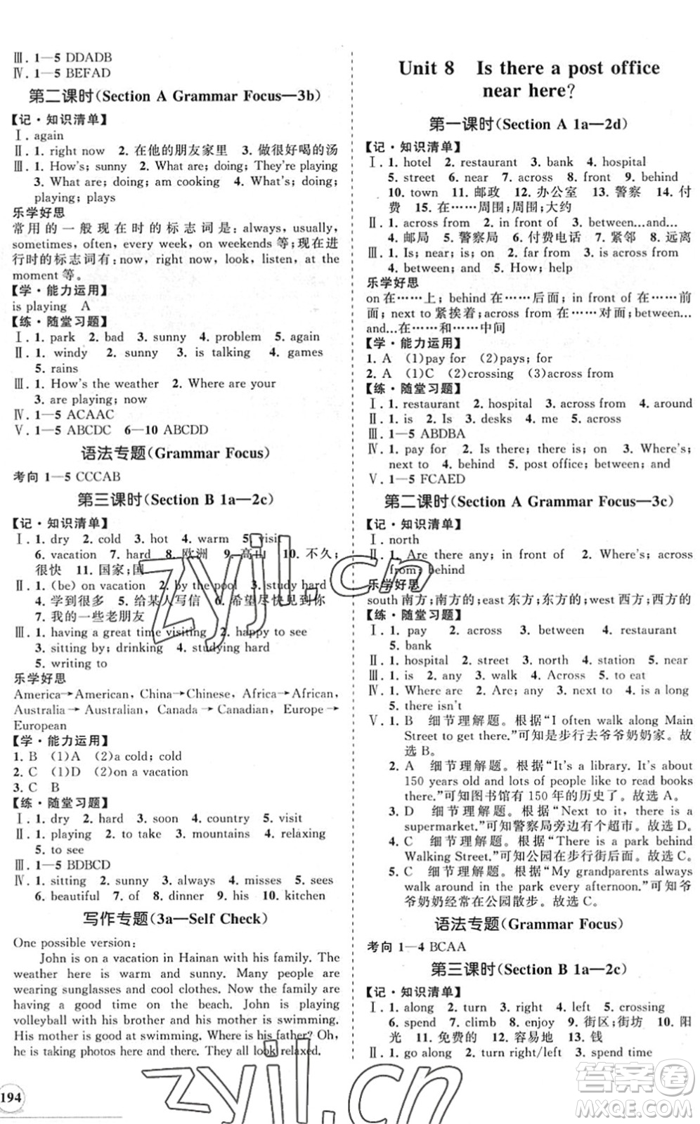 海南出版社2022知行課堂新課程同步練習(xí)冊(cè)七年級(jí)英語下冊(cè)人教版答案