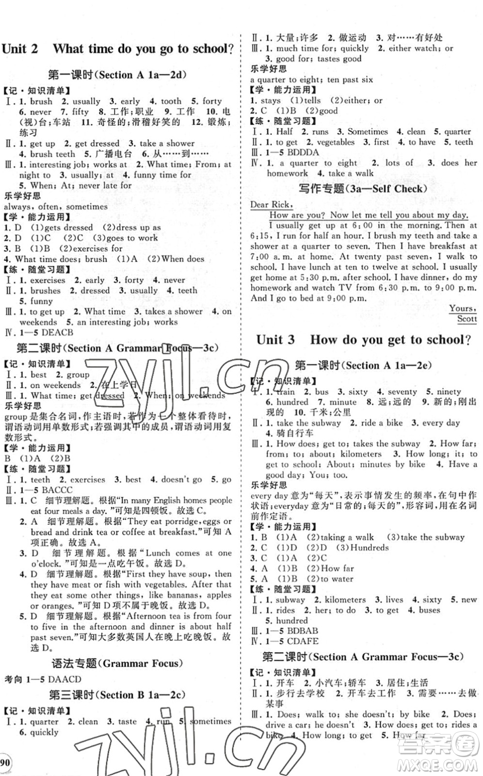 海南出版社2022知行課堂新課程同步練習(xí)冊(cè)七年級(jí)英語下冊(cè)人教版答案